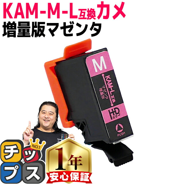 楽天市場】増量版 エプソン用 カメ KAM インク KAM-BK ブラック 単品