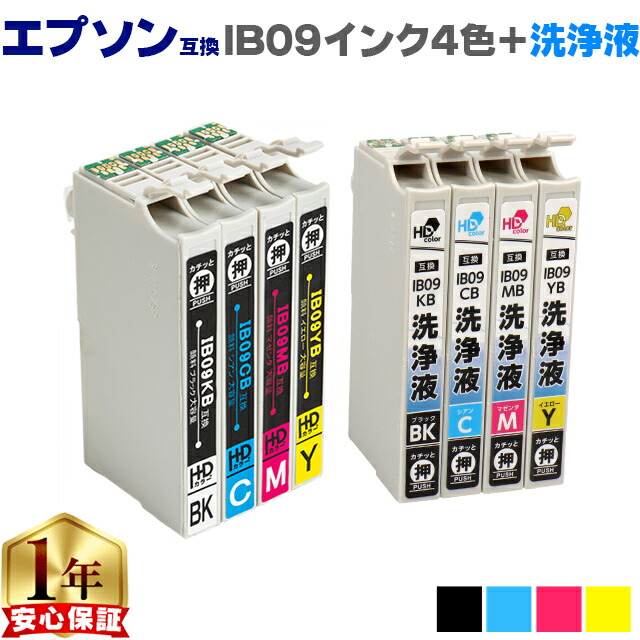 エプソン用 IB09 IB09CL4B 顔料インク 4色セット+洗浄クリーニングカートリッジ 洗浄液 内容： IB09KB-CL IB09CB-CL IB09MB-CL IB09YB-CL 機種： PX-M730F PX-S730