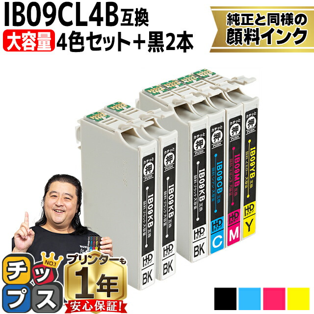 楽天市場】【大容量/全色顔料インク】 エプソン用 IB09B IB09KB 電卓
