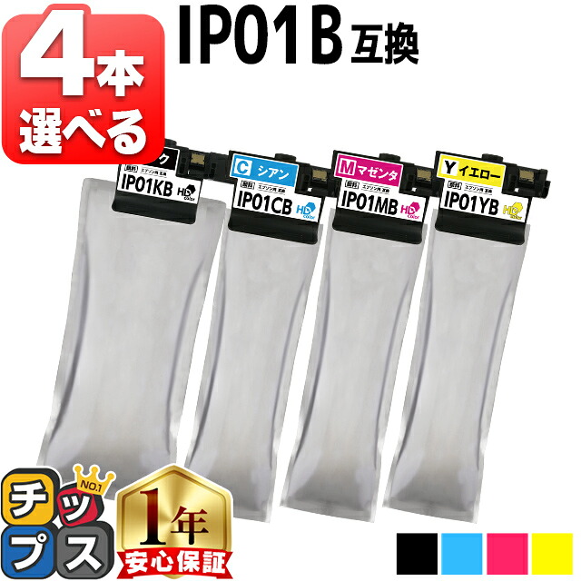 大容量版 全色顔料 エプソン互換 IP01 IP01B IP01B-4CL 4本自由選択 【互換インクパック】対応機種:PX-S884 / PX-M884F / PX-S885 / PX-M885F セット内容:IP01KB / IP01CB / IP01MB / IP01YB|インクのチップス 店