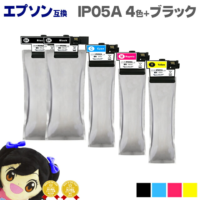 エプソン互換 IP05A 顔料 4色+ブラック1本セット 【互換インクパック】対応機種：PX-M886FL / PX-M886FR1
