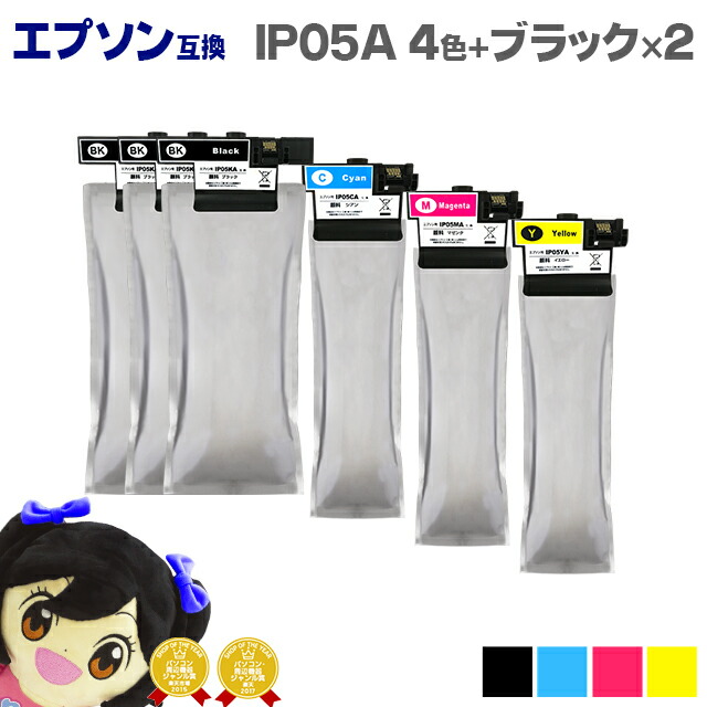 エプソン互換 IP05A 顔料 4色+ブラック2本セット 【互換インクパック】対応機種：PX-M886FL / PX-M886FR1