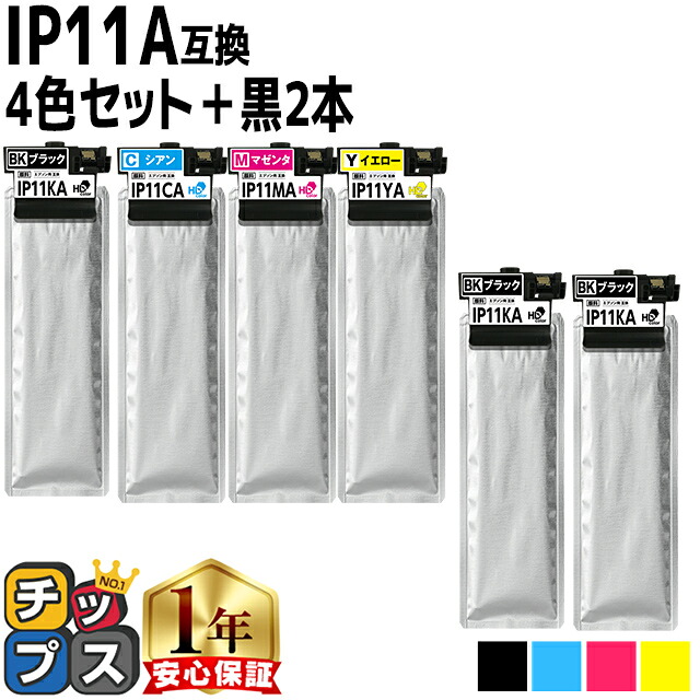 純正同品質 エプソン用 IP11A 4色セット+ブラック2本 計6本 インクパック 残量検知に対応(PC・スマホより確認可) 機種: PX-M887F PX-S887 内容:IP11KA IP11CA IP11MA IP11YA|インクのチップス 店