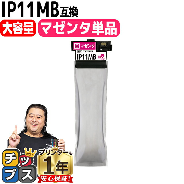 【開封・未使用】エプソン IP11 IP11B 顔料 大容量 互換インクパック IP11KB ブラック 顔料 大容量 単品 エプソン 互換インク パック