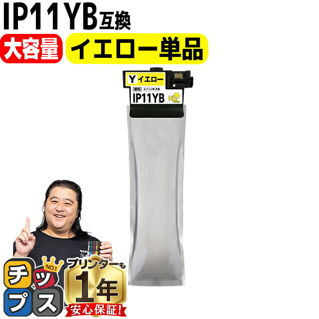 楽天市場】大容量版 エプソン用 IP11B IP11CB シアン 単品 インク