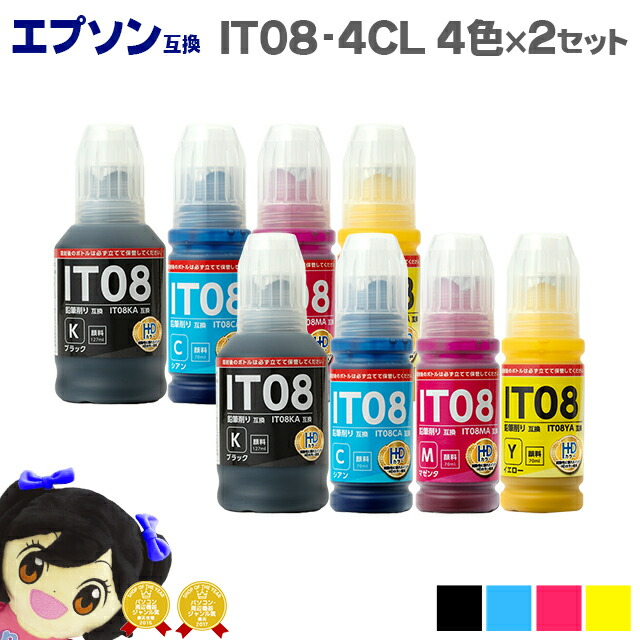 純正品と同容量 エプソン互換 IT08 鉛筆削り 顔料 4色×2セット【互換インクボトル】対応機種：PX-M6711FT / PX-M6712FT / PX-M791FT / PX-S6710T セット内容：IT08KA / IT08CA / IT08MA / IT08YA
