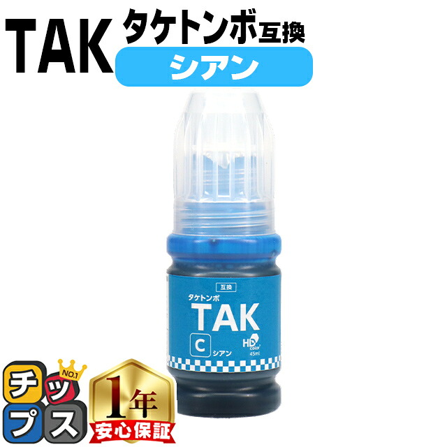 楽天市場】エプソン用 TAK タケトンボ シアン ×2セット 互換インク