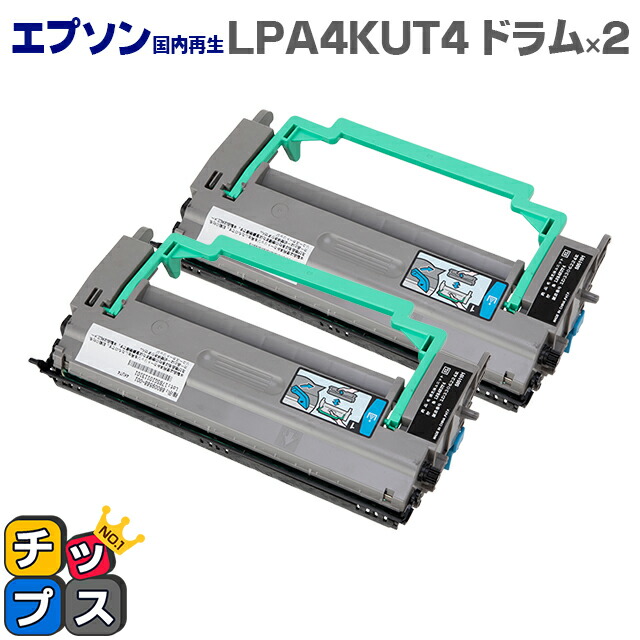 EPSON LPA4KUT4 ドラムカートリッジ 2本セット 純正品 :20230722033512