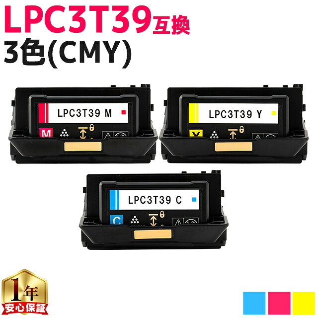 純正同等 エプソン用 LPC3T39 シアン マゼンタ イエロー 3色セット ETカートリッジ 互換トナーカートリッジ lpc3t39 機種: LP-S8180 LP-S8180PS 内容: LPC3T39C LPC3T39M LPC3T39Y|インクのチップス 店