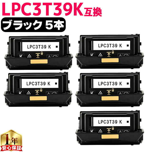 純正同等 エプソン用 LPC3T39 LPC3T39K ブラック 5本セット ETカートリッジ 互換トナーカートリッジ lpc3t39 機種: LP-S8180 LP-S8180PS 内容: LPC3T39K|インクのチップス 店