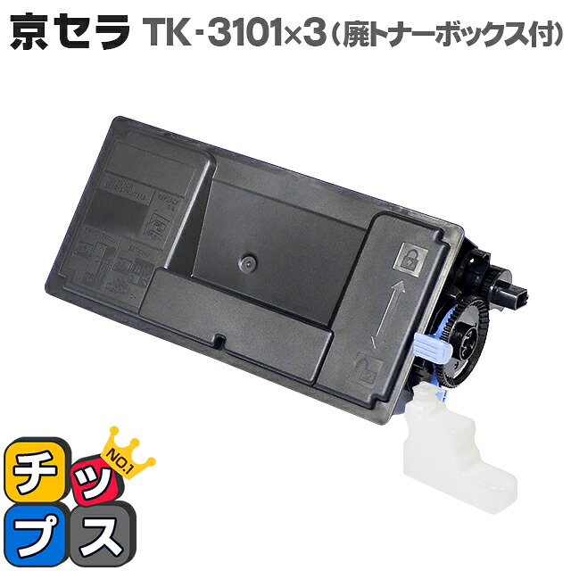 TK-3101-3SET キョウセラ TK-3101 ブラック 3本セット 互換トナーカートリッジ TK-3101シリーズ 対応機種：ECOSYS LS-2100DN　（ECOSYS M3540idn）【当店オリジナルの日本製トナーパウダー使用】