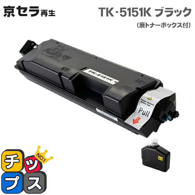 KYOCERA TK-5151K トナー 2個セット 楽天市場】【エントリーで9月はずっとP10倍中】 京セラ KYOCERA
