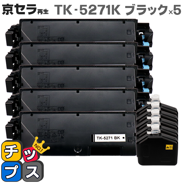 即納 日巻帙の才腕人間締括る 京セラ Kyocera Tk 5271k 黒人 5本 リサイクルトナーカートリッジ 再燃トナーカートリッジ 照応機種 Ecosys P6230cdn 一式意味合 Tk 5271k 廃トナーボックス好い目 Ic心付け載っける Blackfishmarine Com