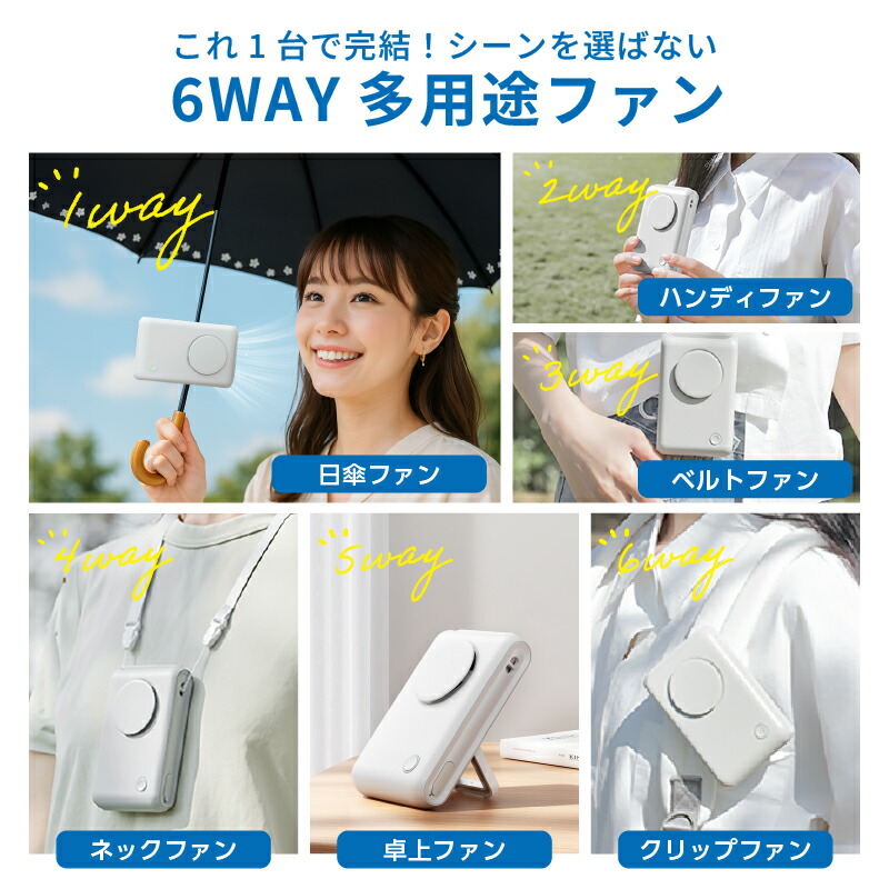 ★通常2,880円→今だけ1,980円★1台で6役！日傘扇風機ハンディファン卓上扇風機4WAYクリップファン首かけ傘風量調整携帯扇風機小型扇風機ハンディ軽量USB充電式おしゃれコンパクト卓上扇風機日本語説明書同梱★レビューで特典を選べる！