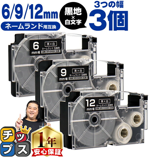 楽天市場】カシオ用 ネームランド XRRD 赤 黒文字 6mm/9mm/12mm