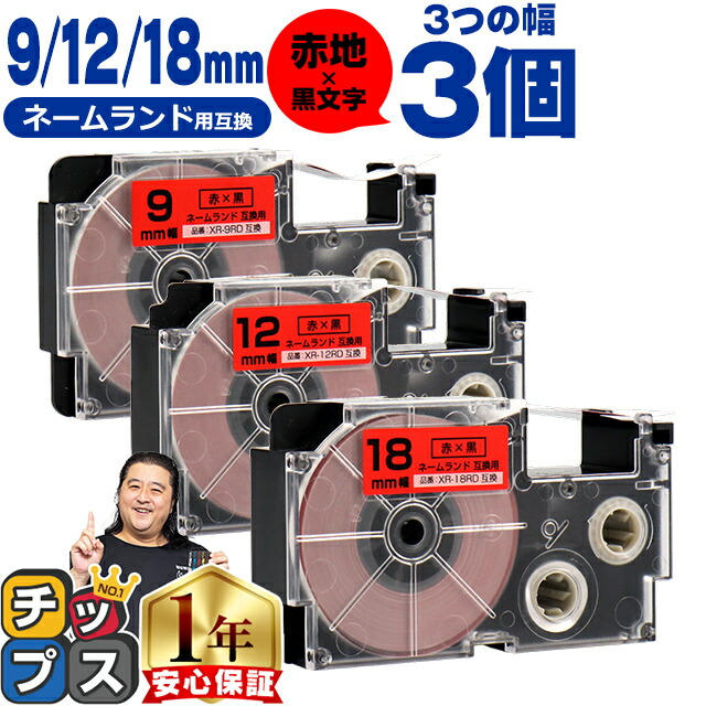 楽天市場】【ポイント10倍中】 カシオ用 ネームランド XRRD 赤 黒文字