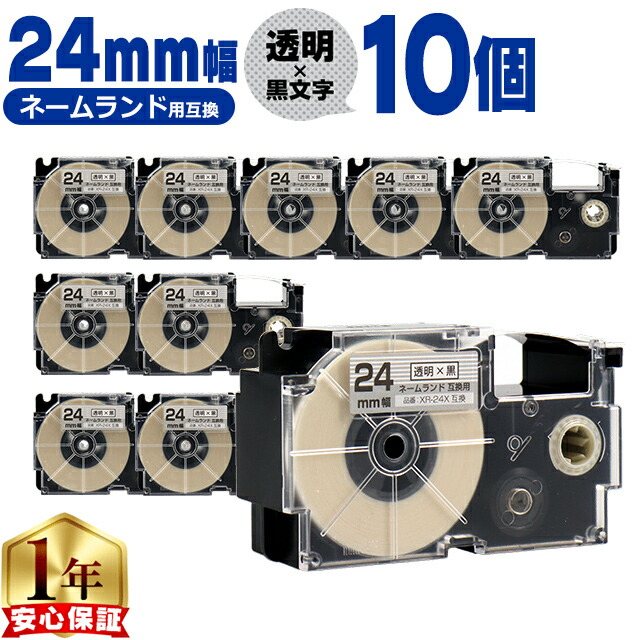 カシオ用 ネームランド XR-24X 透明 黒文字 24mm (テープ幅) ×10セット CASIO用 互換テープ