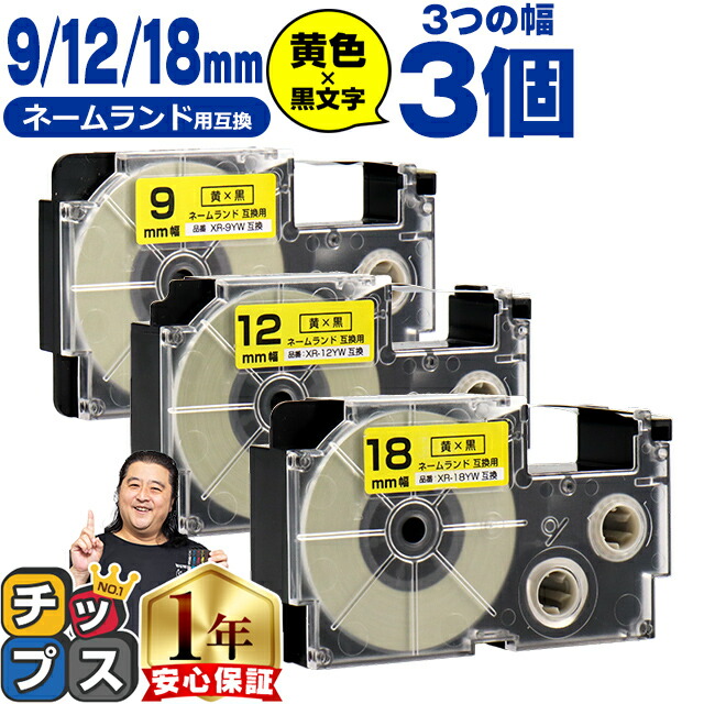 【P】30個　ネームランド　テープ カシオ CASIO ネームランド テープ 増量版 幅12mm 白ラベル