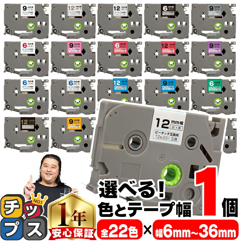 brother P-Touch Cube 12mm TZeテープ付き 楽天市場】Tze布テープ【単品・Tze-12mm幅】互換品 ブラザー用