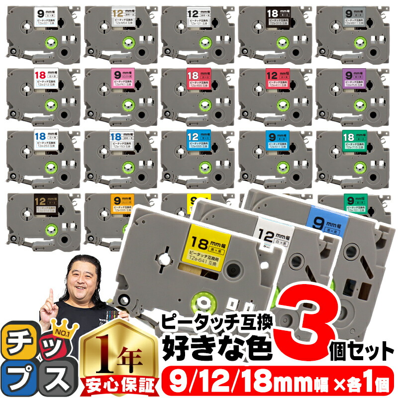 楽天市場】6mm 9mm 12mm から3個選べる ピータッチ テープ ピータッチ