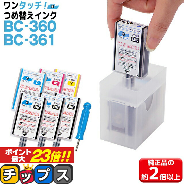 楽天市場】☆ブラックフライデーP最大23倍 【詰め替えキット+補充用インク】 キヤノン サイインク BC-361用 カラー3色一体 ワンタッチ詰め替え インク BC-361 bc361 対象機種： PIXUS TS5330 / PIXUS TS5430 canon 詰め替えインク 【1年保証付き】【宅配便商品・あす楽  ...