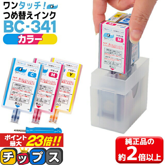 BC-345 純正インクカートリッジ Canon BC-345/BC-346 1個 Canon