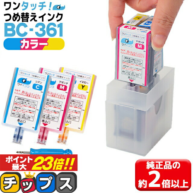 インクのチップス キャノンインク360 361 BC-360XL ( BC360XL