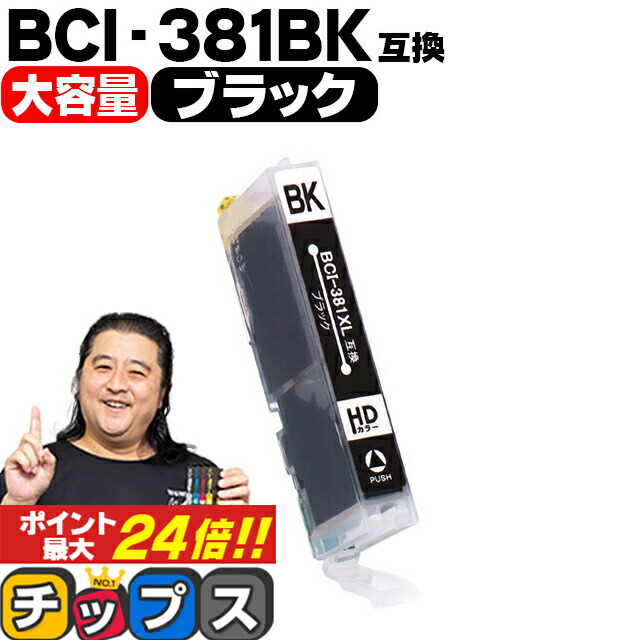 Amazon.co.jp: キヤノンインクカートリッジ381 380 XL Canon BCI