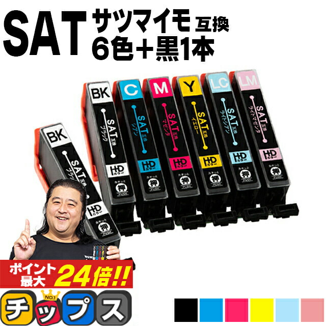 サツマイモ 互換インクカートリッジ 11個セット Amazon.co.jp: インクのチップス エプソン用 SAT(サツマイモ