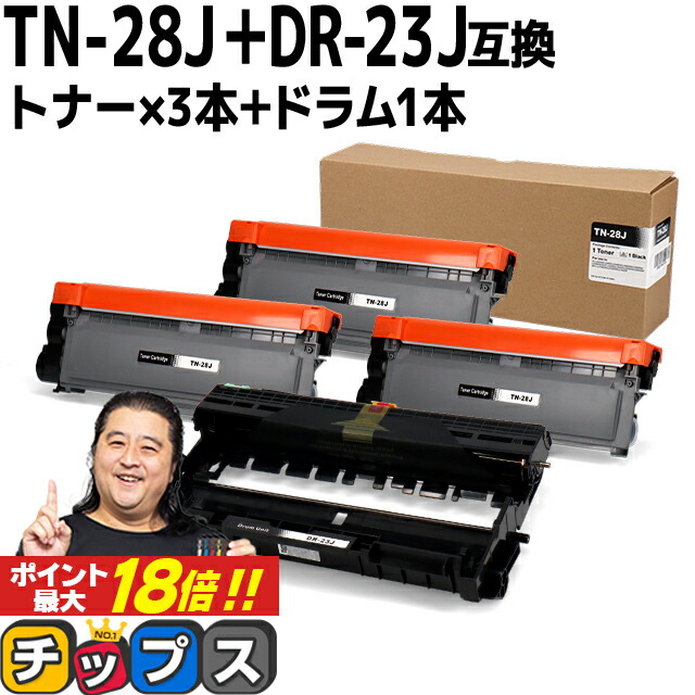 楽天市場】ブラザー用 Brother用 TN-28J DR-23J トナー+ドラムセット 