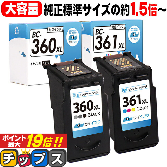 楽天市場】☆お盆休み限定クーポン配布中 キヤノン BC-360 BC-361 ブラック + 3色一体カラーのセット【純正インクカートリッジ】対応機種：PIXUS  TS5330 / PIXUS TS5430 セット内容：BC-360 / BC-361 商品コード：3709C001 / 3727C001 :  インクのチップス 楽天市場店