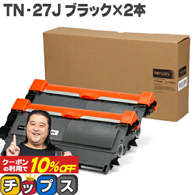 【楽天市場】 10%オフクーポン配布中 ブラザー用 Brother用 TN-27J 単品 ブラック互換トナーカートリッジ セット内容：TN-27J  機種：MFC-7460DN / DCP-7065DN / DCP-7060D / FAX-7860DW / FAX-2840 / HL-2270DW  / HL-2240D tn-27j 84XXE100147 ...