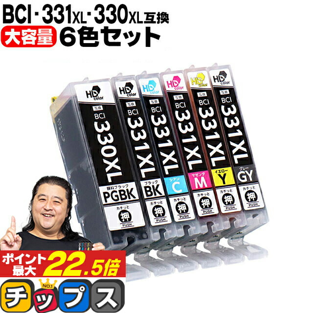 楽天市場】エントリーP最大22.5倍 【即納】キヤノン BCI-331+330