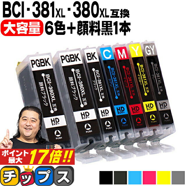 楽天市場】エントリーでP最大17倍 大容量 顔料ブラック付 キャノン用