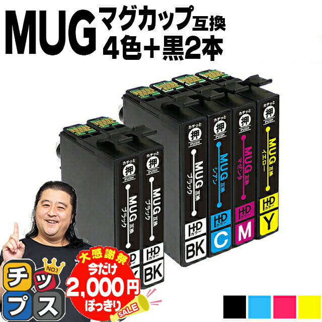 【楽天市場】2個で11%オフクーポン! エプソン用 MUG マグカップ