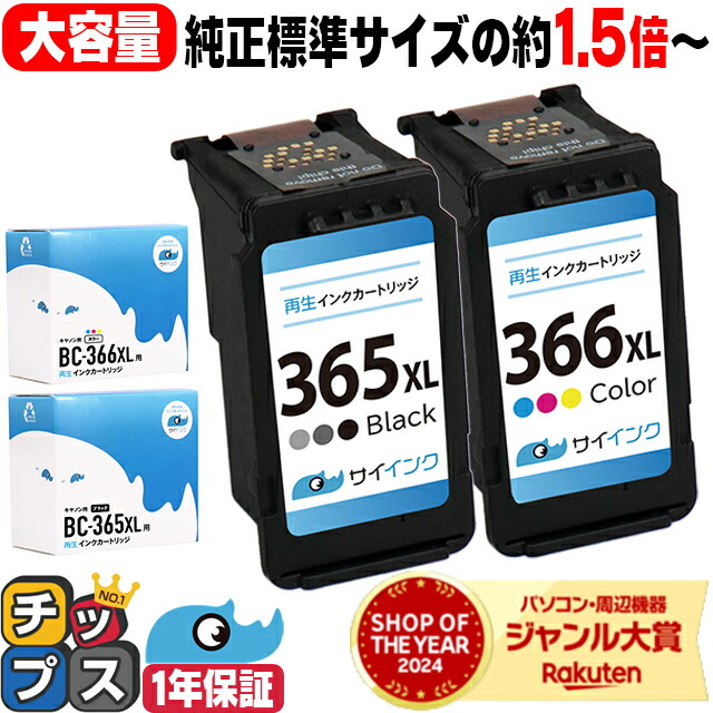 キヤノン（Canon） 純正インク BC-366XL 3色一体型 大容量 5個