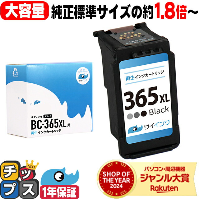楽天市場】BC-365 ブラック 標準 CANON インクカートリッジ 純正