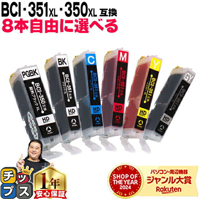 キヤノン BCI-350XL BCI-351XL 6色 インクタンク 純正8 純正 BCI-350XL BCI-351XL ６色 インク 　⁄ 111 Canon 純正 インク カートリッジ  BCI-351XL(BK⁄C⁄M⁄Y) BCI-350XL 5色マルチパック 大・・・ キヤノン Canon 純正 インク カートリッジ