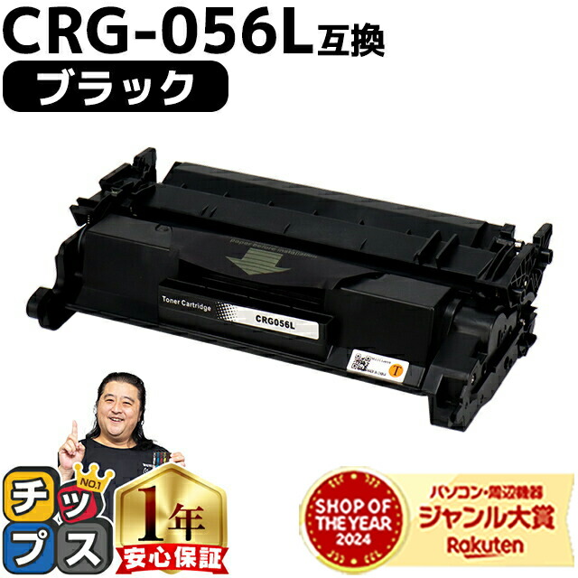 ジャンク品扱 キヤノン用 トナーカートリッジ CRG056 互換 ブラック CRG-056 互換トナー ブラック 残量表示無し