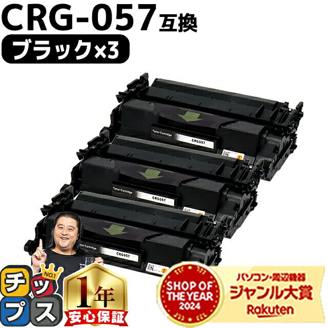 楽天市場】キヤノン用 CRG-057H トナーカートリッジ057H ブラック 2本