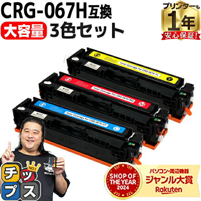 楽天市場】キヤノン CANON トナーカートリッジ067/CRG-067 4色