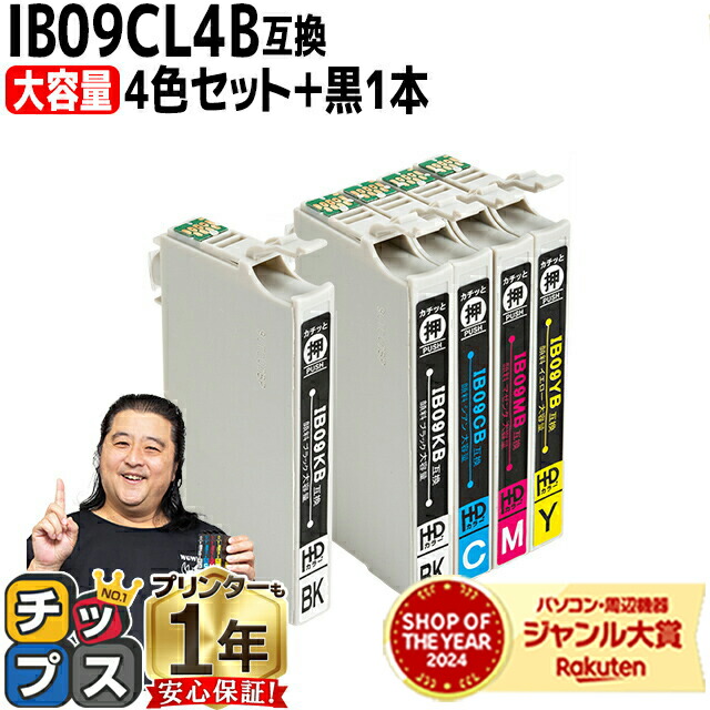 楽天市場】【大容量/全色顔料インク】 エプソン用 IB09B IB09KB 電卓