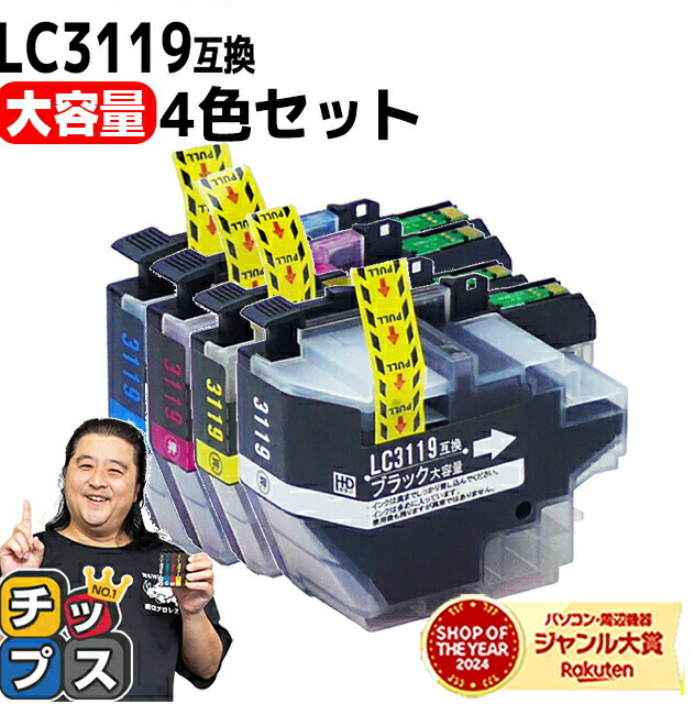 楽天市場】【エントリーで必ずP10倍】 大容量版 ブラザー用 LC3119