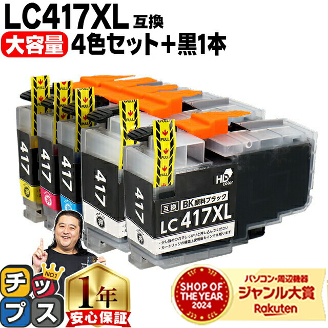 ブラザー用 LC417XL 4色+黒1本 計5本 LC417XL-4PK 互換インク 純正同様に全色顔料 lc417 内容： LC417XLBK LC417XLC LC417XLM LC417XLY 機種： MFC-J7700CDW MFC-J7600CDW MFC-J7500CDW MFC-J5800CDW HL-J7010CDW