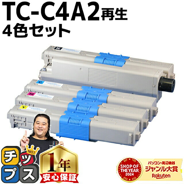 楽天市場】大容量版 OKI用 オキ TC-C4A2 シアン 単品 リサイクルトナー