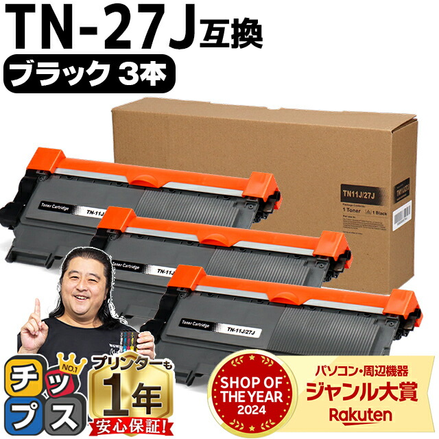 楽天市場】送料無料 ブラザー互換 TN-26J×3 DR-21J×1 トナー