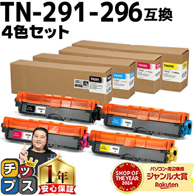 新品・未開封ブラザーbrother TN-291Y インクジェット4本セット