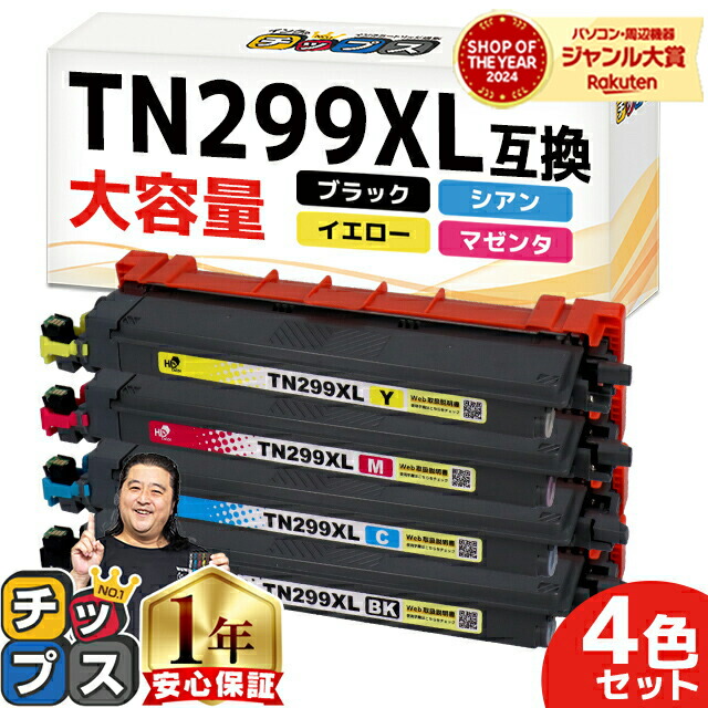 楽天市場】超大容量 ブラザー用 TN299XXL 4色セット 互換トナー