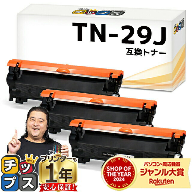 楽天市場】ブラザー brotherTN-29J 【ブラザー純正】トナー