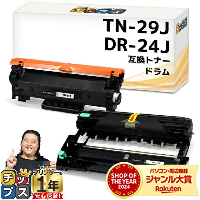 楽天市場】ブラザー用 TN-28J DR-23J トナーカートリッジ tn-28j 黒と
